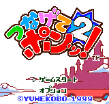 Tsunagete Pon! 2 Title Screen